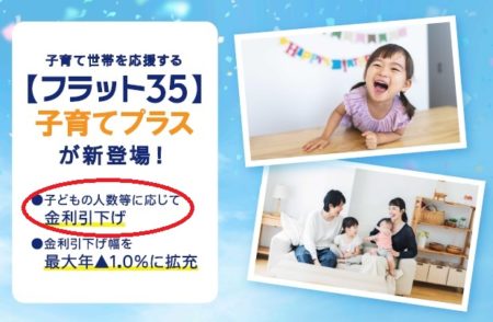 子育てプラス！