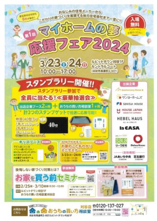 中西inルビットタウン刈谷っ！