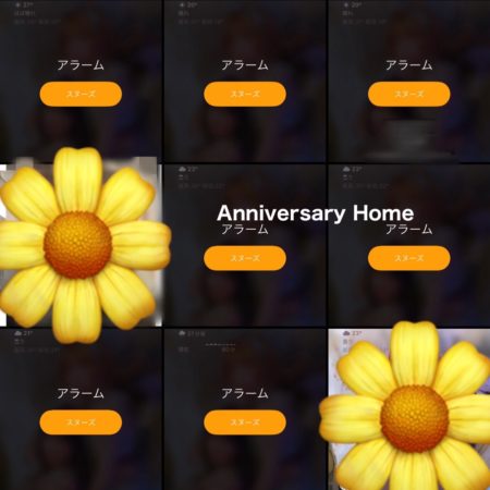 アラームに紛れる推し。