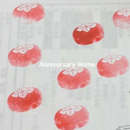 この柿なんの柿