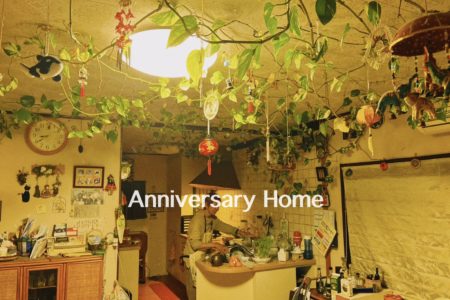 尊敬する魔女の家