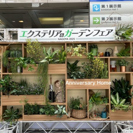 ３年連続！？エクステリア＆ガーデンフェアへ